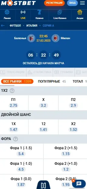 Мостбет лайв ставки через зеркало: экран live-линии в телефоне